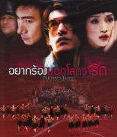 Perhaps Love อยากร้องบอกโลกว่ารัก (DVD) ดีวีดี