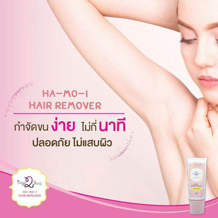 ซื้อคู่ยิ่งถูก-ฮาโมอิ-2-หลอด-ส่งฟรีเคอรี่-แถมสบู่เดทตอล-4-ก้อน-ผ้า-ไม้พาย-2-ชุด-ครีมกำจัดขนสูตรอ่อนโยน-hamoi-ha-mo-i-ha-mo-i-hair-removal-cream-มีราคาส่ง