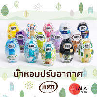 น้ำหอมดับกลิ่น SHALDAN 400ml By Lala Petio