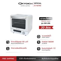 OXYGEN เตาอบ ขนาด 20 ลิตร รุ่น KW-20L เตาอบดิจิตอล เตาอบไฟฟ้า เตาอบไอน้ำ เตาอบมินิมอล