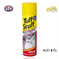 STP Tuff Stuff น้ำยาทำความสะอาดอเนกประสงค์ จำนวน 3 กระป๋อง