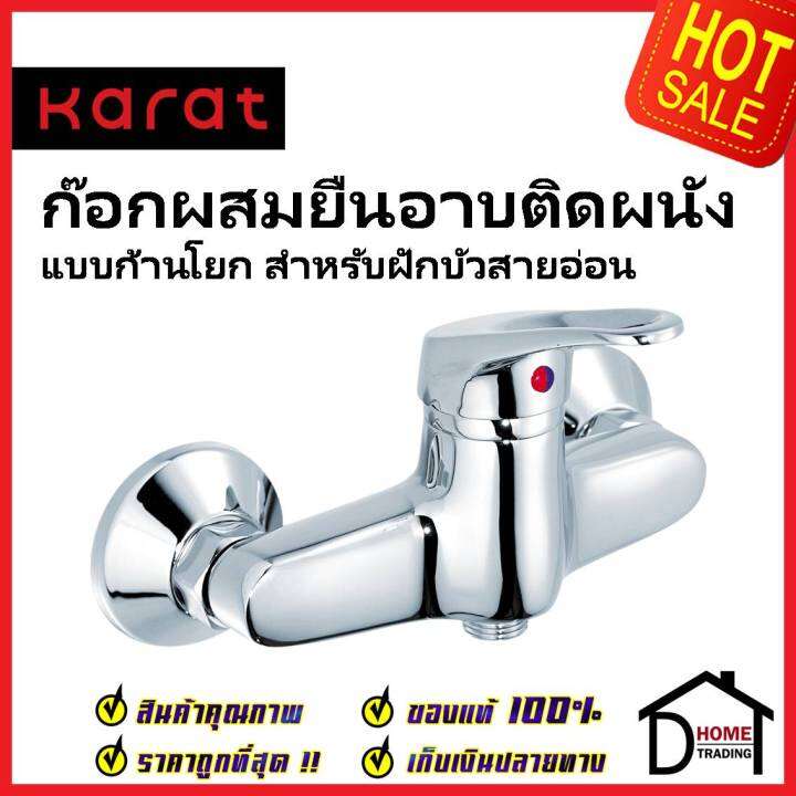 karat-faucet-ก๊อกผสมติดผนังแบบก้านโยก-สำหรับฝักบัวสายอ่อน-ho40-50-วาล์วฝักบัว-ทองเหลือง-สีโครมเงา-กะรัต-ของแท้100