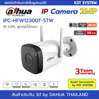 IPC-HFW1230DT-STW (3.6mm) กล้องวงจรปิด Dahua IPC 2MP Wi-Fi (Two-Way)