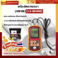 เครื่องวัดความหนา 1.2-225 mm. (GM100) [Benetech] เครื่องวัดความหนา ผิวเคลือบ ระบบอัลตร้าโซนิค วัดความหนาเหล็ก เครื่องวัดความหนาวัสดุ เทคโนโลยีใหม่✨?