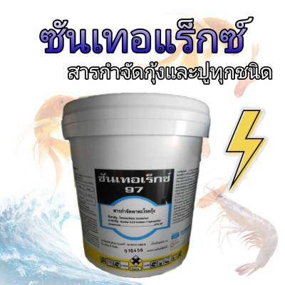 ซันเทอเร็กซ์ ใช้กำจัดปรสิต เห็บ หนอนสมอ ปลิงใส โปรโตซัวภายนอกสัตว์น้ำ