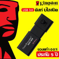 [ส่งออกภายใน24ชม ของแท้100%]Kingston 16GB/32GB/64GB DataTraveler 100G3 Flash Drive USB 3.1 ความเร็วสูงสุด 100 MB/s