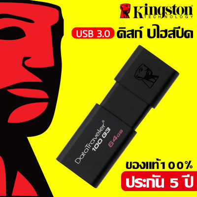 [ส่งออกภายใน24ชม ของแท้100%]Kingston 16GB/32GB/64GB DataTraveler 100G3 Flash Drive USB 3.1 ความเร็วสูงสุด 100 MB/s