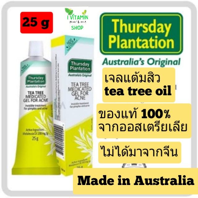 thursday-plantation-tea-tree-acne-gel-น้ำมันทีทรีออย-tea-tree-oil-ทีทรีออยล์-ทรีทีออย-tea-tree-oil-ทีทีออยล์-ทีทีออยล์-ทีทีออย-teatree-oil-teatree