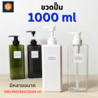 ขวดปั๊ม 1000 ml ขวดปั๊มเปล่า ขวดปั๊มสบู่เหลว ขวดปั๊มครีม ขวดปั้ม ขวดปั้มครีม ขวดปั้มสบู่ ขวดปั้ม ขวดปั้มสบู่เหลว ขวด