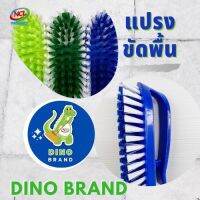 แปรงขัดพื้นทรงเตารีด ขนแปรงพลาสติก ***สินค้าคละสี*** พร้อมส่ง DINO BRAND