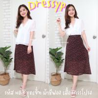 ?DressyPพร้อมส่ง? รหัสH83 ชุดเซ็ทเสื้อ+กระโปรง ผ้าชีฟอง