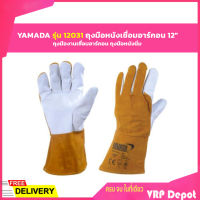 YAMADA รุ่น 12031 ถุงมือหนังเชื่อมอาร์กอน 12"  ถุงมืองานเชื่อมอาร์กอน ถุงมือหนังนิ่ม