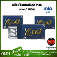 kdo เคโด ผลิตภัณฑ์เสริมอาหาร อาหารเสริม ช ผลิตจากสมุนไพรนำเข้า (6แคปซู/กล่อง)