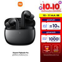 [ใช้คูปอง ลดเพิ่ม 1425 บ.] Xiaomi Flipbuds Pro (GB V.) ตัดเสียง ANC aptX™ Adaptive แบตอึด 28 ชม. หูฟังไร้สาย -1Y