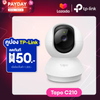 TP-Link Tapo C210 IP Camera WiFi Camera 3 ล้านพิกเซล 2K กล้องวงจรปิด WIFI รับประกัน 2 ปี