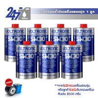 Voltronic น้ำมันเครื่องสังเคราะห์แท้ Voltronic 5W-30 ขนาด 7 ลิตร