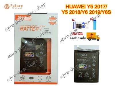 แบตเตอรี่ Huawei Y5 2017 /y5 2018/y5prime  งาน Future แบตคุณภาพดี งานบริษัท พร้อมชุดไขควงประกัน1ปี แบตY5 2017