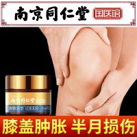 Nanjing Tongrentang Synovitis Plaster Knee Joint Hydrops Swelling Pain Paste Meniscus Wear Discomfort