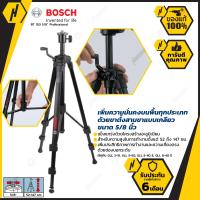 BOSCH ขาตั้ง เครื่องวัดระยะ บ๊อช รุ่น BT150 5/8  เฉพาะ ขาตั้ง ใช้คู่กับเครื่ิอง วัดระดับ GLL 3-15, GLL 5-50, GLL 5-40E, GLL 8-40E