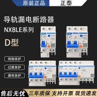 Chint leakage switch NXBLE household main open 32A63A circuit breaker 1P2P short circuit protection 3P air conditioning switch