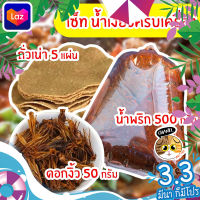 สินค้าคุณภาพ เซ็ทน้ำเงี้ยว ป้าสุข น้ำพริกน้ำเงี้ยว ดอกงิ้ว ถั่วเน่า ได้ครบจบในเซ็ทเดียว ชุดพริกน้ำเงี้ยว เจ้าดังเมืองเชียงราย