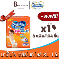 [ส่งฟรี X 1ลัง] มามี่โพโค แพ้นท์ แฮปปี้ เดย์แอนด์ไนท์ แพมเพิสเด็ก แบบกางเกง สีส้ม Mamypoko happy Day and Night (104ชิ้น / 1 ลัง) ไซส์ XL : BABY HORIZON SHOP