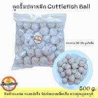 ลูกชิ้นปลาหมึก CUTTLEFISH BALL 500กรัม (36-38ชิ้น)