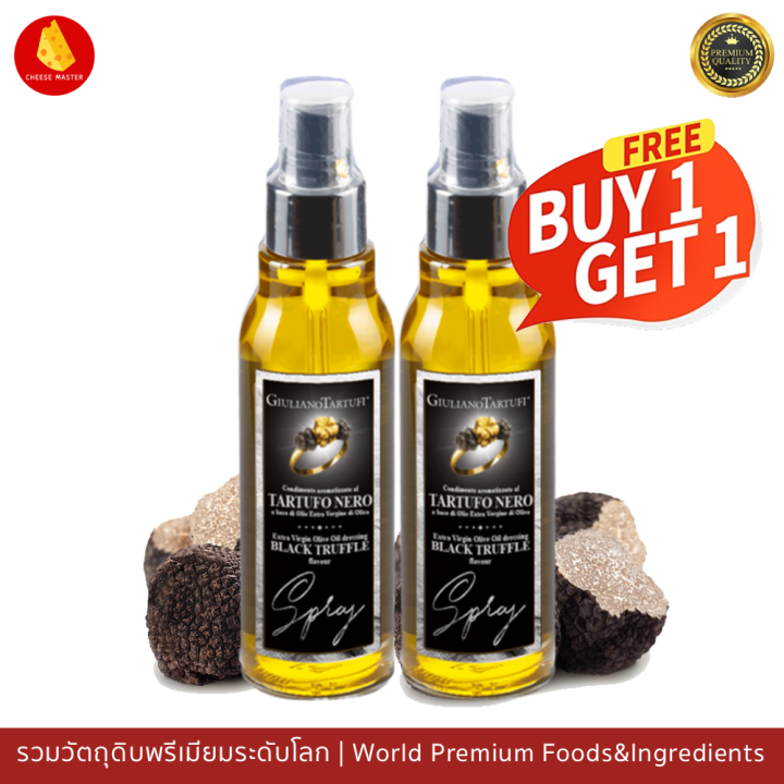 ซื้อ 1 แถม 1 น้ำมันทรัฟเฟิลดำ 100ml Giuliano Black Truffle Oil Spray