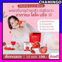 อากาเนะ ไลโค บริ้ง Akane lyco Brink กลูต้าผง กลูต้าชงน้ำ ทางลัดของผิวเนียนขาวใส ลดสิว 1 ห่อ 30 ซอง พร้อมส่ง ส่งไว