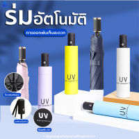 พร้อมส่งIndexliving/ ร่มUV กันUV99.9 % ซุปเปอร์โพรเทคชั่นยูวี UPF50+ ร่มพับ3ตอน ร่มกันฝน ร่มกันแดด ร่มกันยูวี พับได้