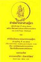 คำพิพากษาศาลฎีกา (ฎีกาประชุม) ที่ 7663/2543 คดีประวัติศาสตร์ว่าด้วยการใช้อำนาจบริหาร ของ ศ .ดร.โกเมน ภัทรภิรมย์