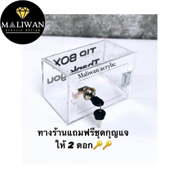 กล่องรับบริจาคหรือกล่องtipbox-หน้าเอียง-มี-5-สีให้เลือก-ขนาด-16x10x12-cm