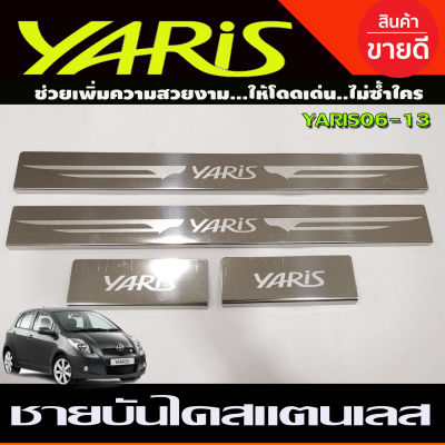 ชายบันได Yaris ชายบันไดสแตนเลส ยาริส Toyota Yaris 2006 2007 2008 2009 2010 2011 2012 2013 (OC)