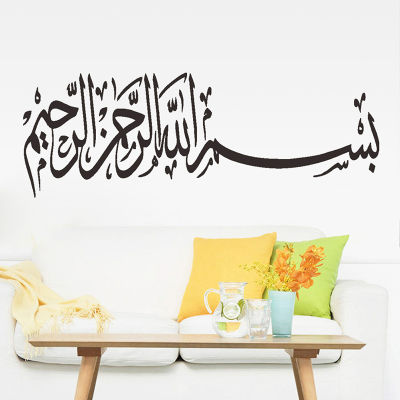 Islamic Muslim Calligraphy (Bismillah) Wall Art Removable Vinyl Sticker Decal