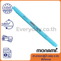 Monami Live Color 21 Water Blue ปากกาสีน้ำ ชนิด 2 หัว สีน้ำทะเล ของแท้