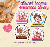 สติ๊กเกอร์ติดถุงขนมเบเกอรี่ สติ๊กเกอร์ขอบคุณ bakery homemade 80 ดวง