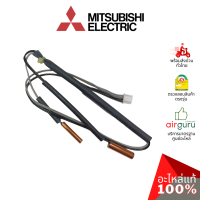 Mitsubishi รหัส E2260B307 ( E12G93307 ) INDOOR COIL THERMISTOR เซ็นเซอร์น้ำแข็ง อะไหล่แอร์ มิตซูบิชิอิเล็คทริค ของแท้