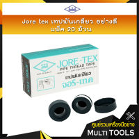 **ราคาถูก ยกกล่อง 20 ม้วน** JORE TEX เทปพันเกลียวจอรีเทค เทปพันเกลียวอย่างดี