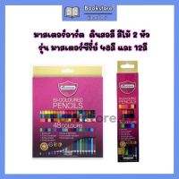 Master Art (มาสเตอร์อาร์ต) สีไม้ ดินสอสีไม้ 2 หัว Premium Grade 12 สี และ 48 สี