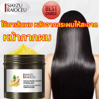 ครีมหมักผม siayzu raioceu  ทรีทเม้นเครติน ครีมบำรุงผม สำหรับบำรุงผมทำสี บำรุงเส้นผม ครีมหมักผมตรง ไม่ทำร้ายเส้นผม 500g ครีมหมักผมเสีย ทรีทเม้นท์ผม