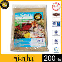 ผึ้งหลวง ขิงป่น 200 กรัม สะอาด ปลอดภัย PHUENGLUANG Ginger Powder200 g. Clean and safe.