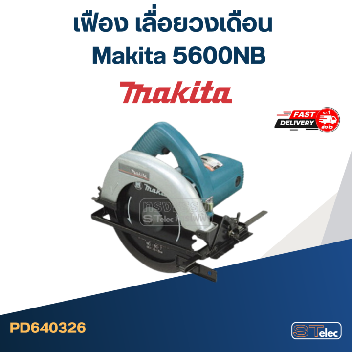 เฟือง-เลื่อยวงเดือน-มากีต้า-makita-5600nb