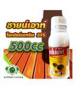 ซายน์เอาท์ 35% 500 ซีซี