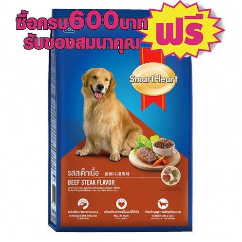 smartheart-อาหารสุนัขรสสเต็กเนื้อ-2-6-กก