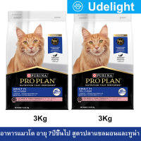 [3kg x2] Pro Plan Adult 7+ Salmon &amp; Tuna Formula Senior Cat Food โปรแพลน อาหารแมวแก่ สำหรับแมวอายุ 7+ปีขึ้นไป สูตรปลาแซลมอนและทูน่า 3กก. (2 ถุง)