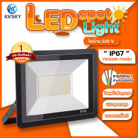 KKSKY สปอร์ตไลท์ led 220v ไฟสปอร์ตไลท์ 10w 30w 50w 150w 200w 300w ไฟกลางแจ้ง Flood Light Saving ตกแต่งสวน ขนาด IP66 Waterproof