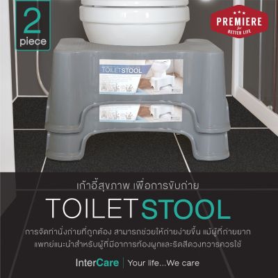 (สีเทา 2 ชิ้น)PREMIERE Toilet Stool เก้าอี้วางเท้าสำหรับนั่งขับถ่ายเพื่อช่วยให้สามารถนั่งขับถ่ายในท่าที่ถูกต้อง