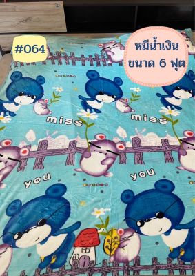 พร้อมส่ง ผ้าห่มนาโน / ผ้าห่ม 6ฟุต 180*200 ซม. ลายการ์ตูน ราคาถูก ผ้านิ่ม น่าสัมผัส พกพาสะดวก หมีน้ำเงินMissYou