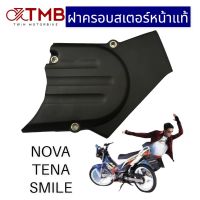 ฝาครอบสเตอร์หน้าแท้ ใส่ HONDA NOVA,TENA, SMILE, ฮอนด้า โนวา, เทน่า, สมาย