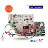 A0011800110G แผงบอร์ดคอยล์เย็น แผงวงจรแอร์ Haier อะไหล่แอร์ แท้ **เช็คอะไหล่ก่อนสั่ง